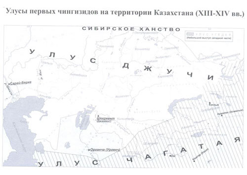 Улусы первых чингизидов на территории Казахстана (XIII-XIV вв.)