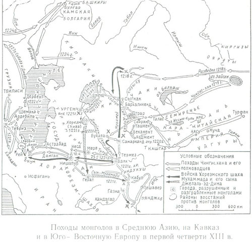 Походы монголов в Среднюю Азию, на Кавказ и в Юго-Восточную Европу в первой четверти XIII в.