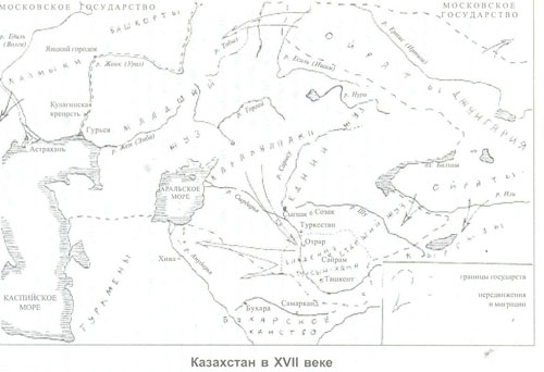 Казахстан в XVII в.