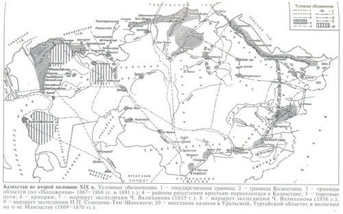 Казахстан во второй половине XIX века
