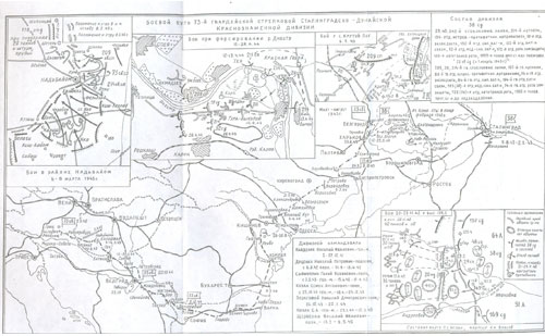 Боевой путь 73-й Гвардейской стрелковой Сталинградско Дунайской Краснознаменной дивизии