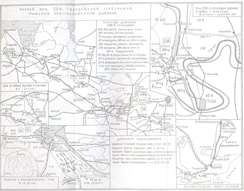 Боевой путь 30-й Гвардейской стрелковой Рижской Краснознаменной дивизии