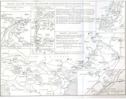 Боевой путь 72-й Гвардейской стрелковой Красноградской Краснознаменной дивизии