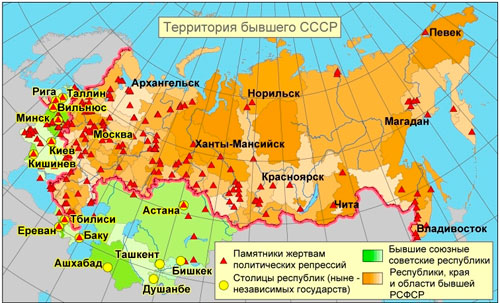 Памятники жертвам политических репрессий на территории СССР