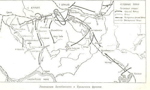 Ликвидация Актюбинского и Уральского фронтов