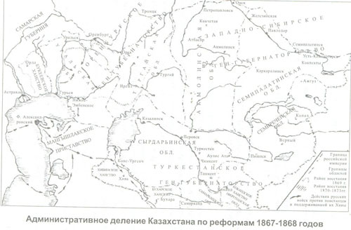 1867-1868 жж Қазақстандағы әкімшілік реформалар бойынша бөліну